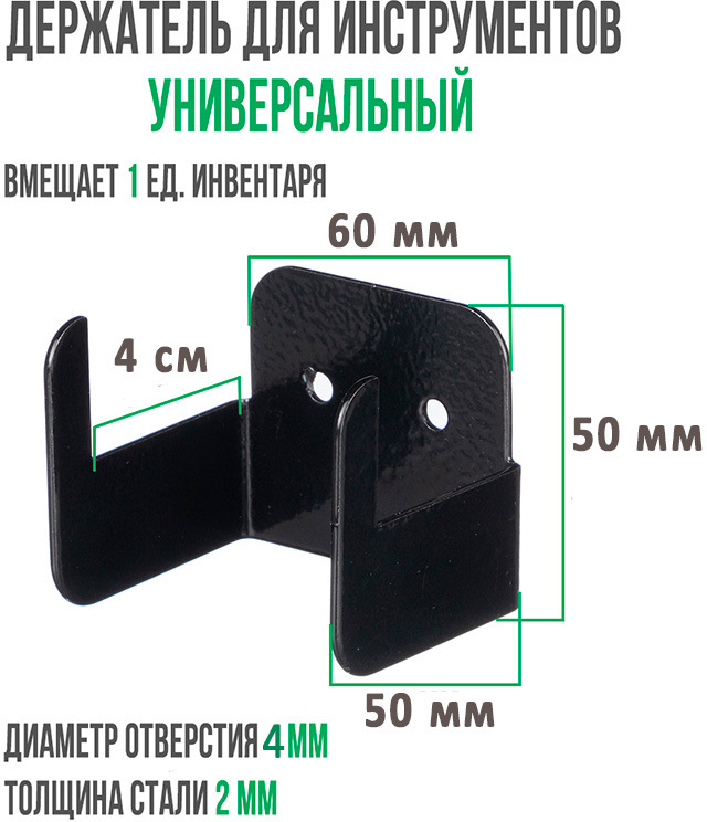 Держатель настенный садовый, 60 мм, 4 шт, компл ГеоПластБорд