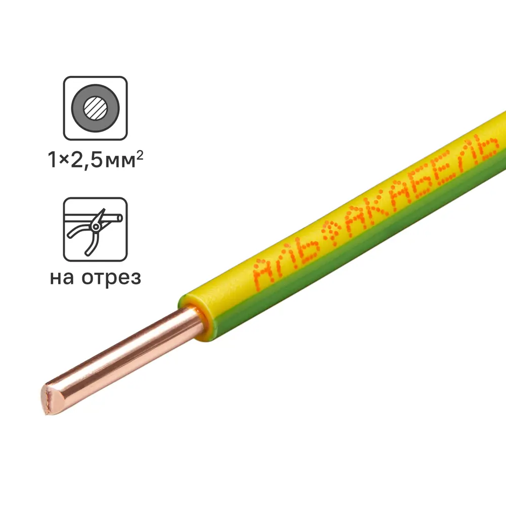 Кабель силовой Альфакабель ПуВнг(A)-LS 2.5 мм² желто-зеленый 84229084 STLM-1109403
