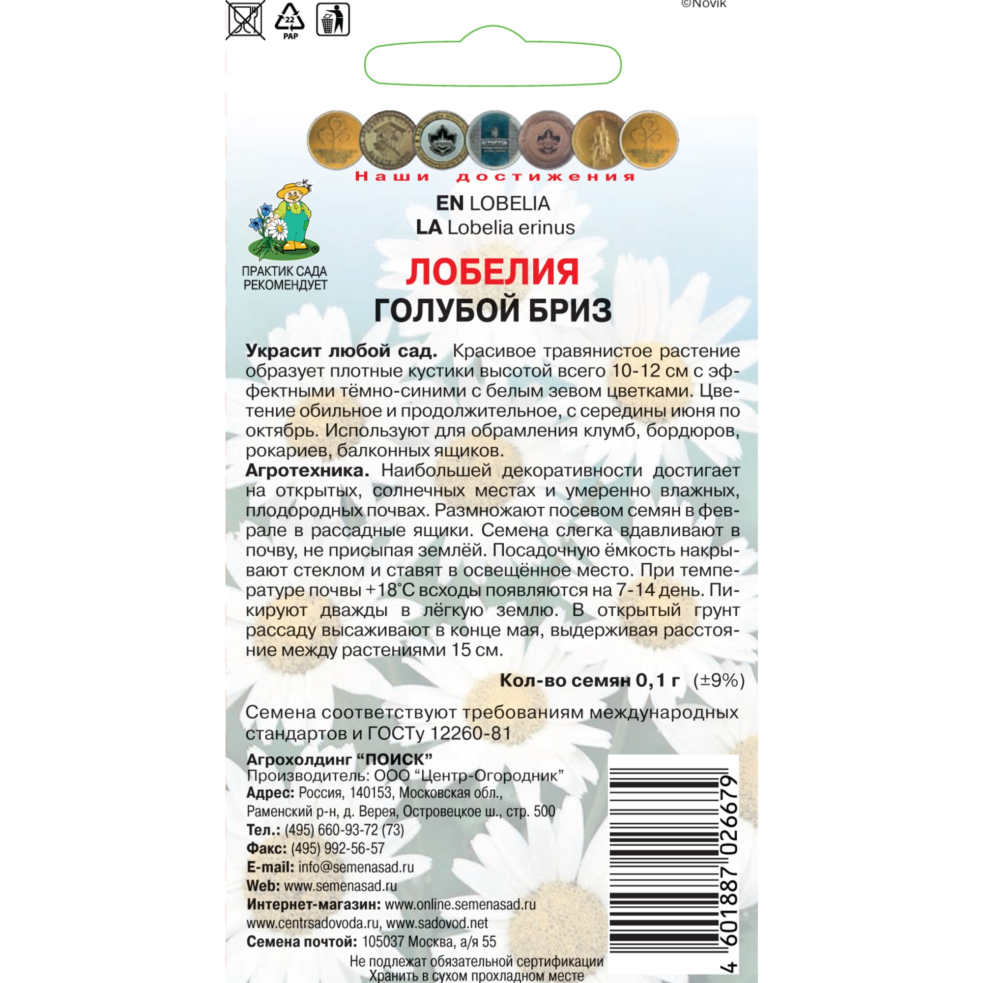 83227384 Семена Лобелия «Голубой Бриз» Santreyd  - Вид №1