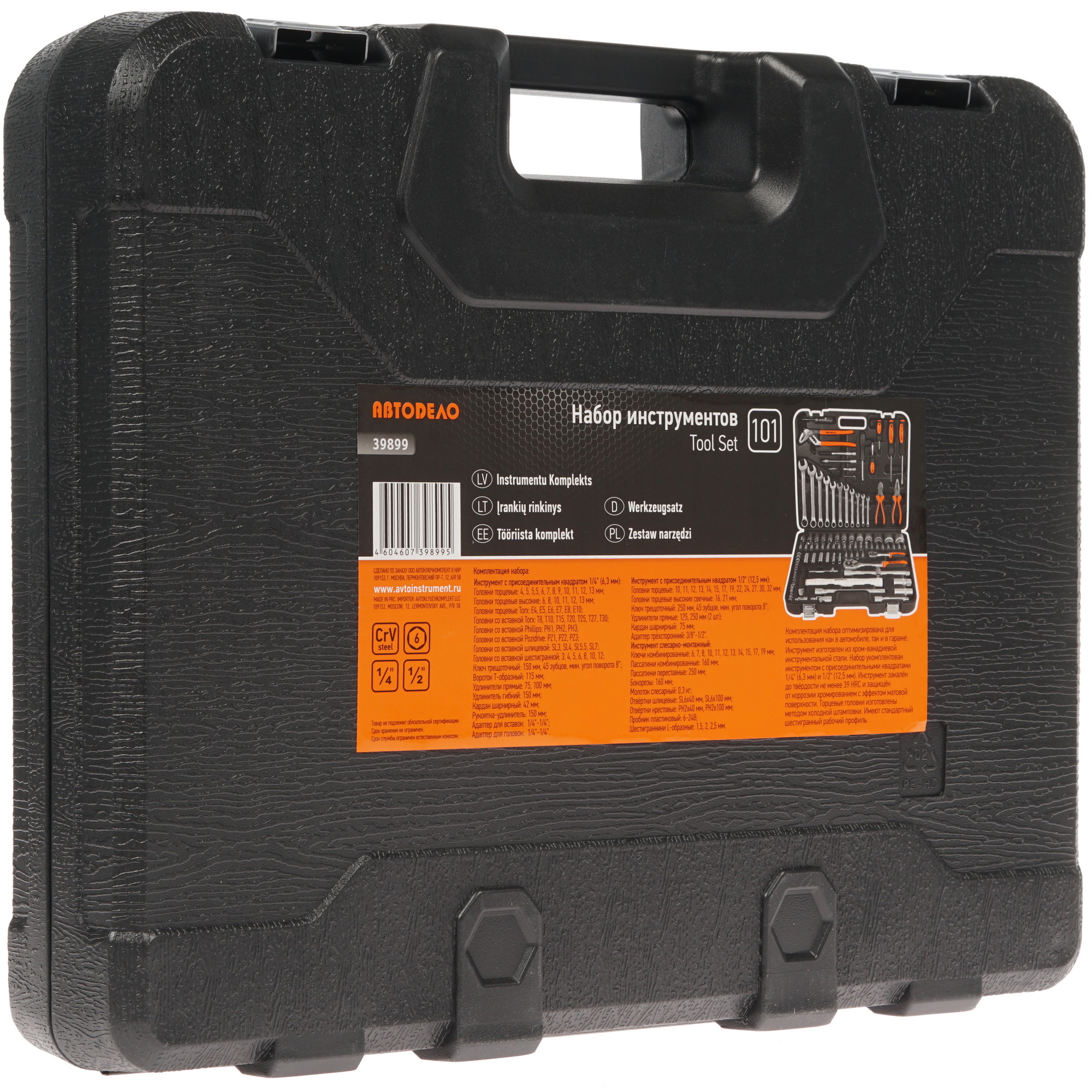 Набор инструментов АвтоDело 39899 8117845 STDN-0020590 - Вид №3