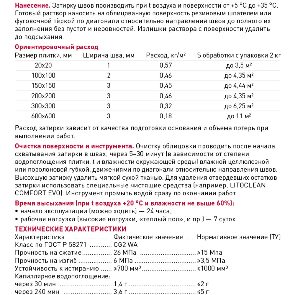 Litokol Litochrom Luxury Evo - эластичная затирка для плитки карамель 2кг 85586080 STLM-0064278 - Вид №4