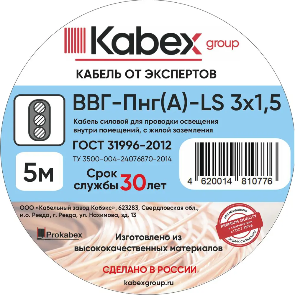 Электрический кабель Кабэкс ВВГ-Пнг(A)-LS 3x1.5 5 м STLM-2115505 - Вид №3