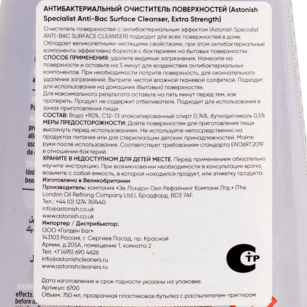 Антибактериальный очиститель Astonish 750 мл для бытовых поверхностей 89407505 STLM-1566939 - Вид №3