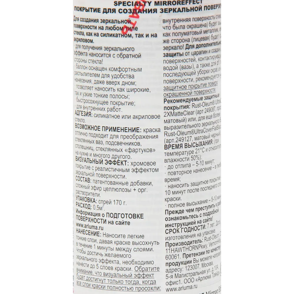 Краска аэрозольная с эффектом зеркала 0.17 кг 17051314 STLM-2021229 RUST-OLEUM  - Вид №2