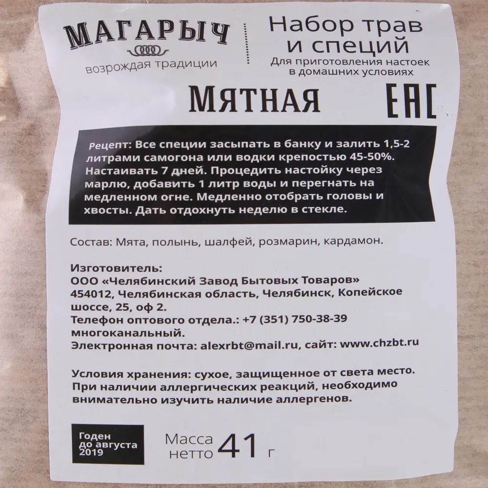 Набор трав и специй «Мятная» Santreyd STLM-2105922 - Вид №2