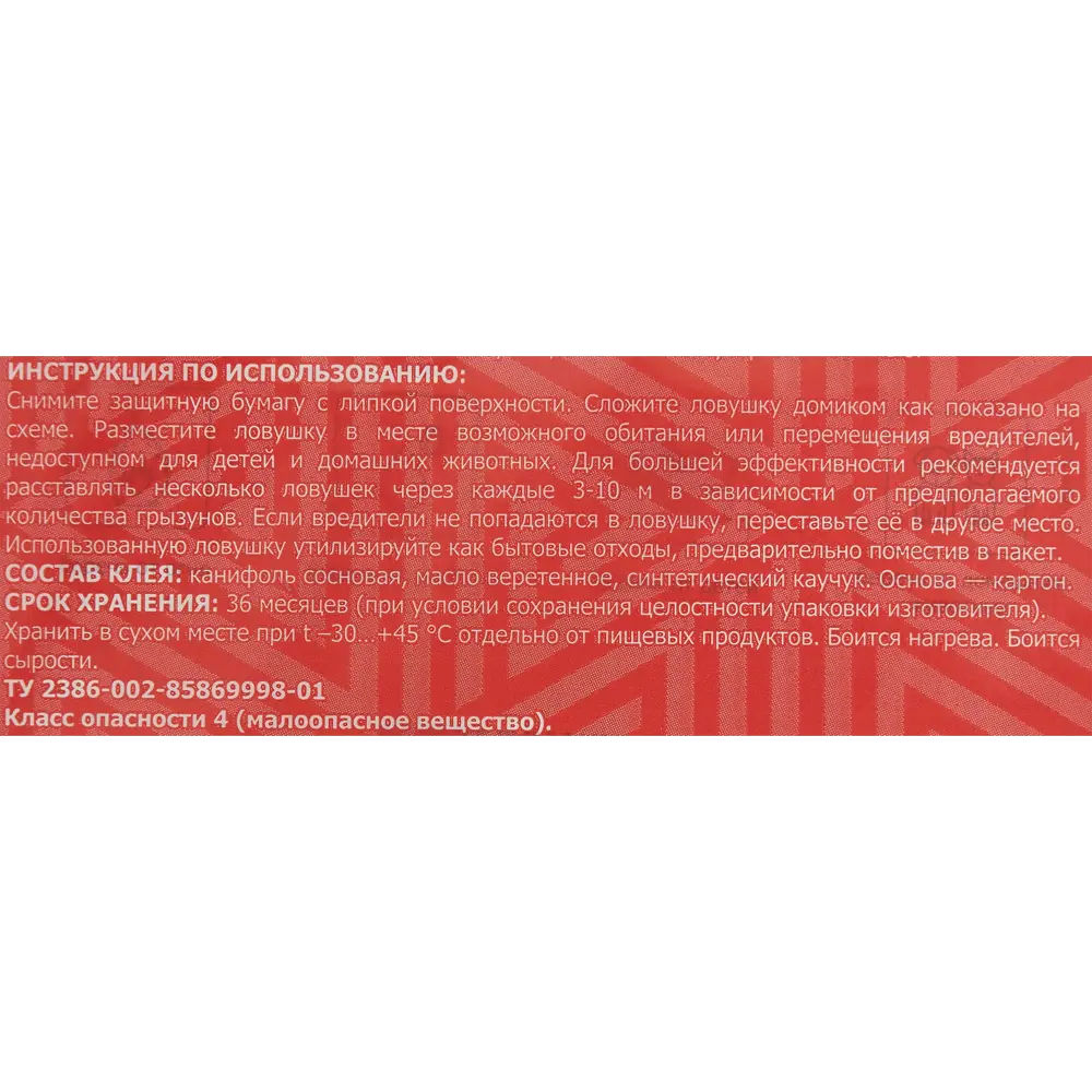Клеевая ловушка Домик для мышей Santreyd STLM-2085661 - Вид №2