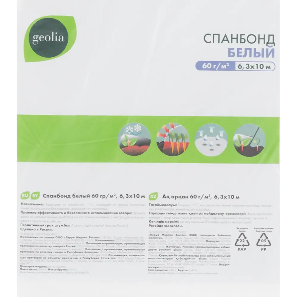 Спанбонд Geolia белый 60гр/м2 6.3x10м STLM-2209310 - Вид №3