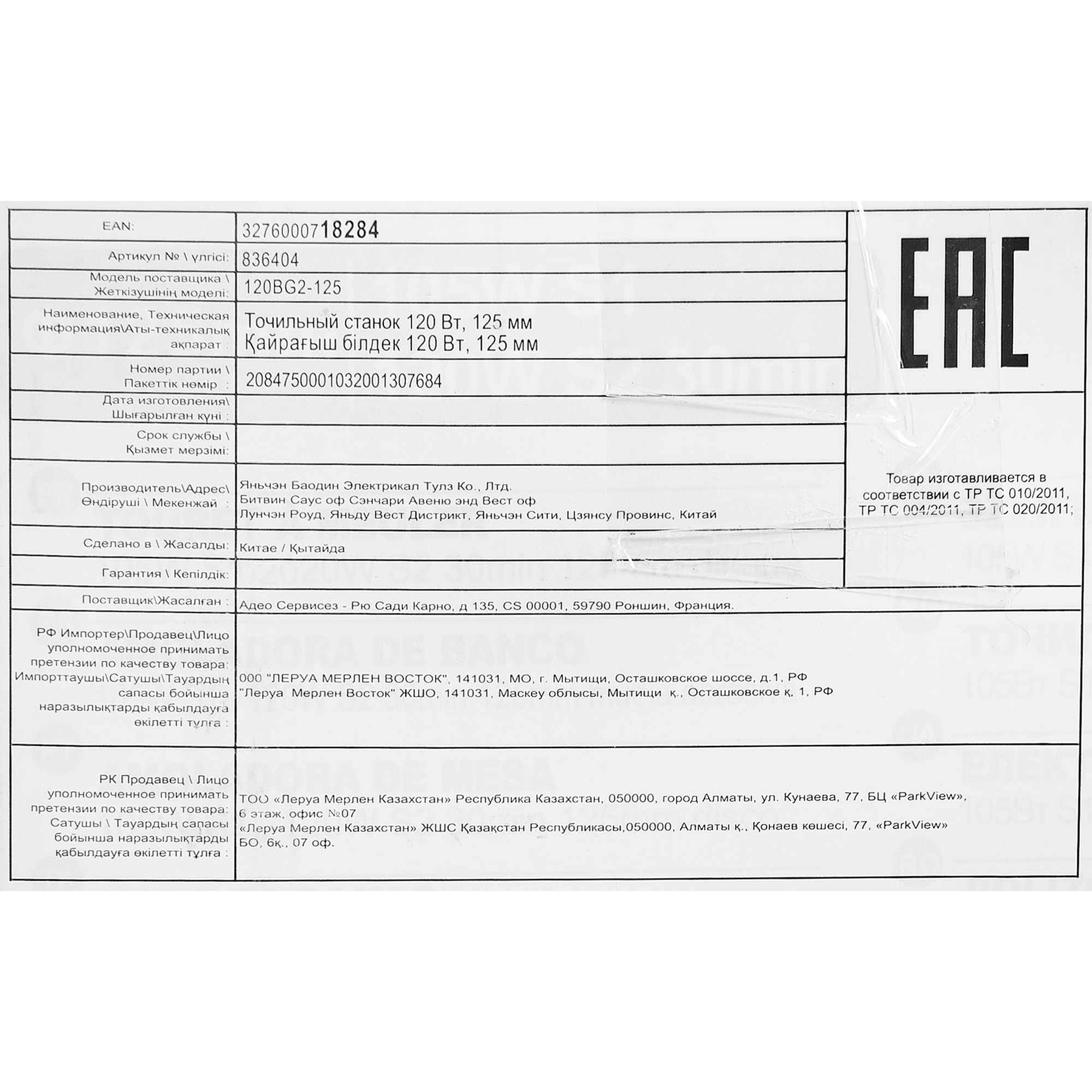 82324771 Точило 120BG2-125, 120 Вт, 125 мм Santreyd  - Вид №7