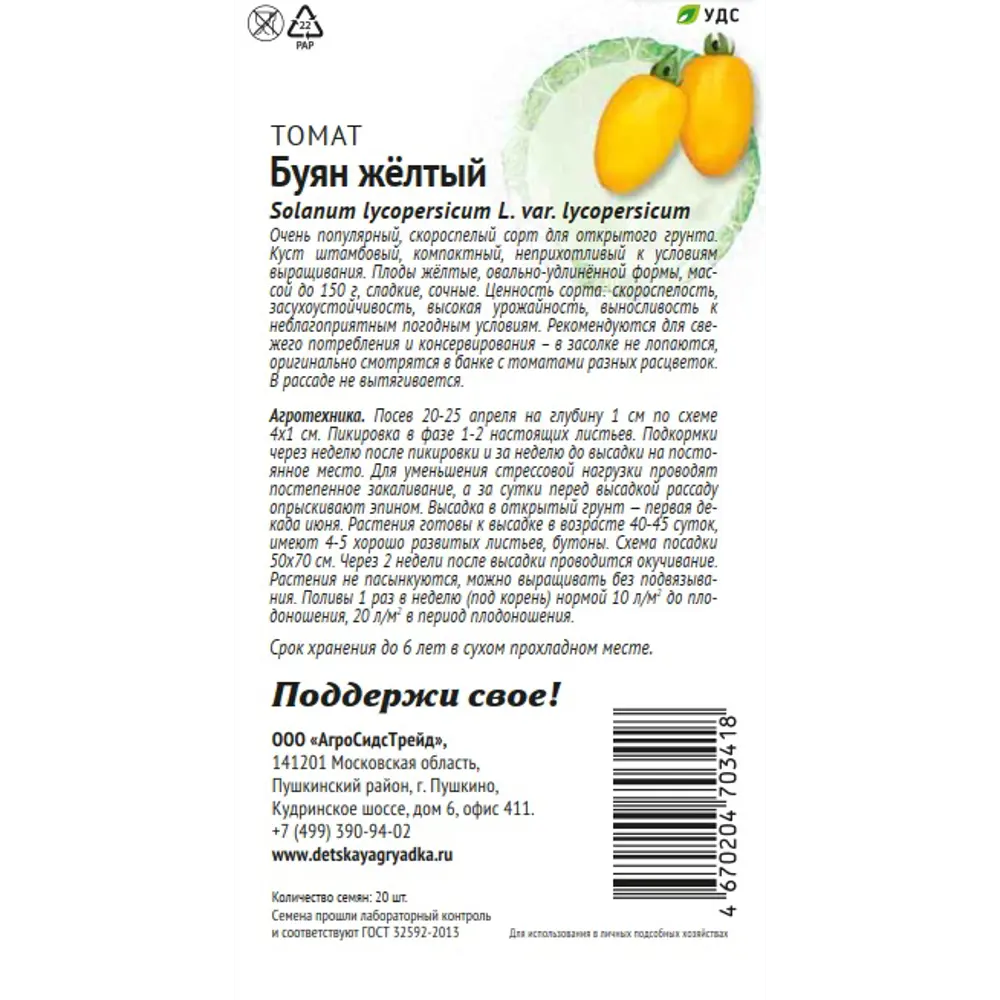 Семена овощей Патриот томат Буян желтый 20 шт. 89405189 STLM-2170569 Santreyd  - Вид №1
