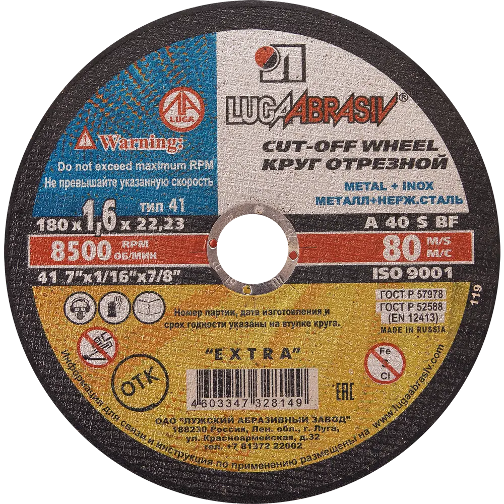 Диск отрезной по металлу тип 41 Луга 180x22.2x1.6 мм 82096793 STLM-2189958 