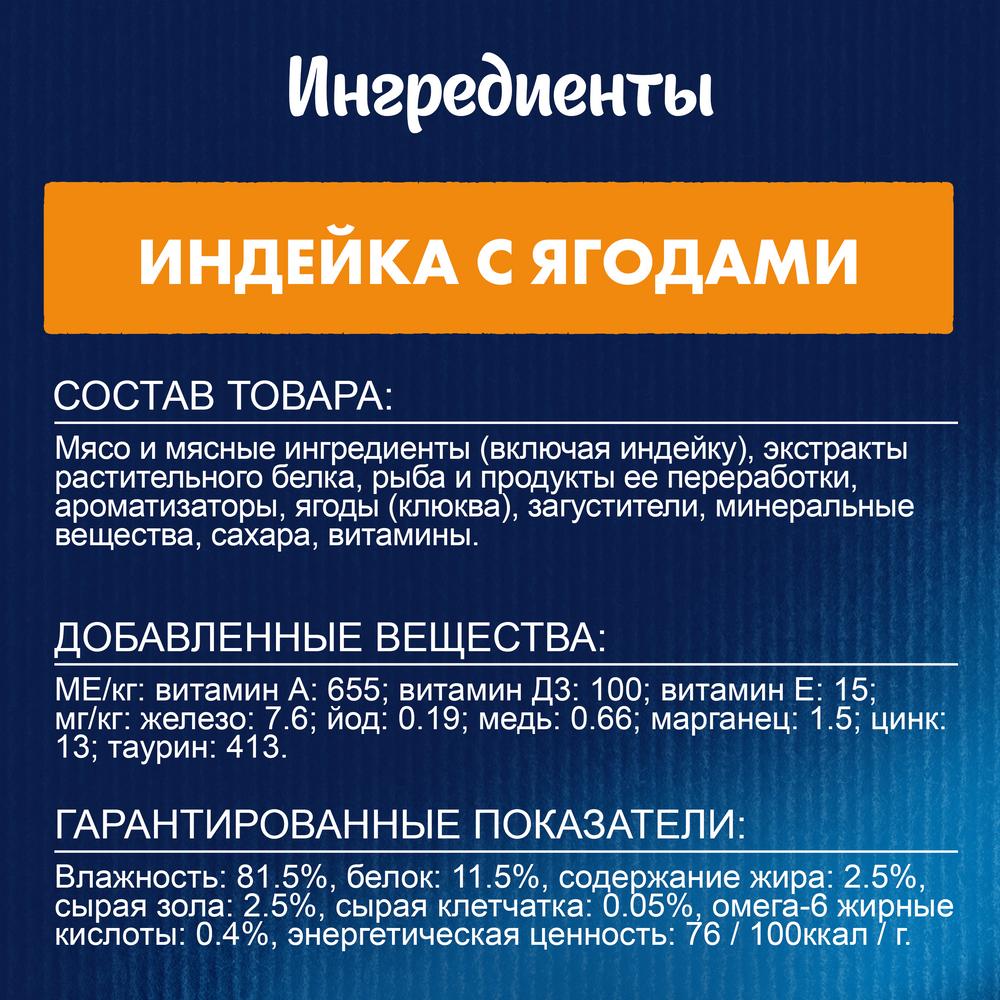 ПР0054772 Корм для кошек Sensations Супервкус индейка и ягоды, в желе, пауч 75 г FELIX  - Вид №5