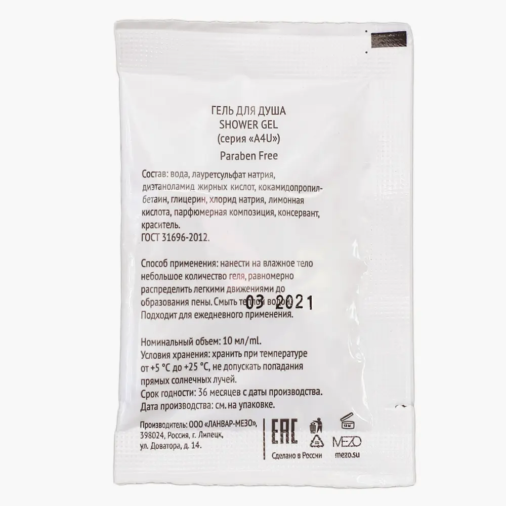 Саше гель 10мл ALL FOR YOU Santreyd STLM-2178332 - Вид №1