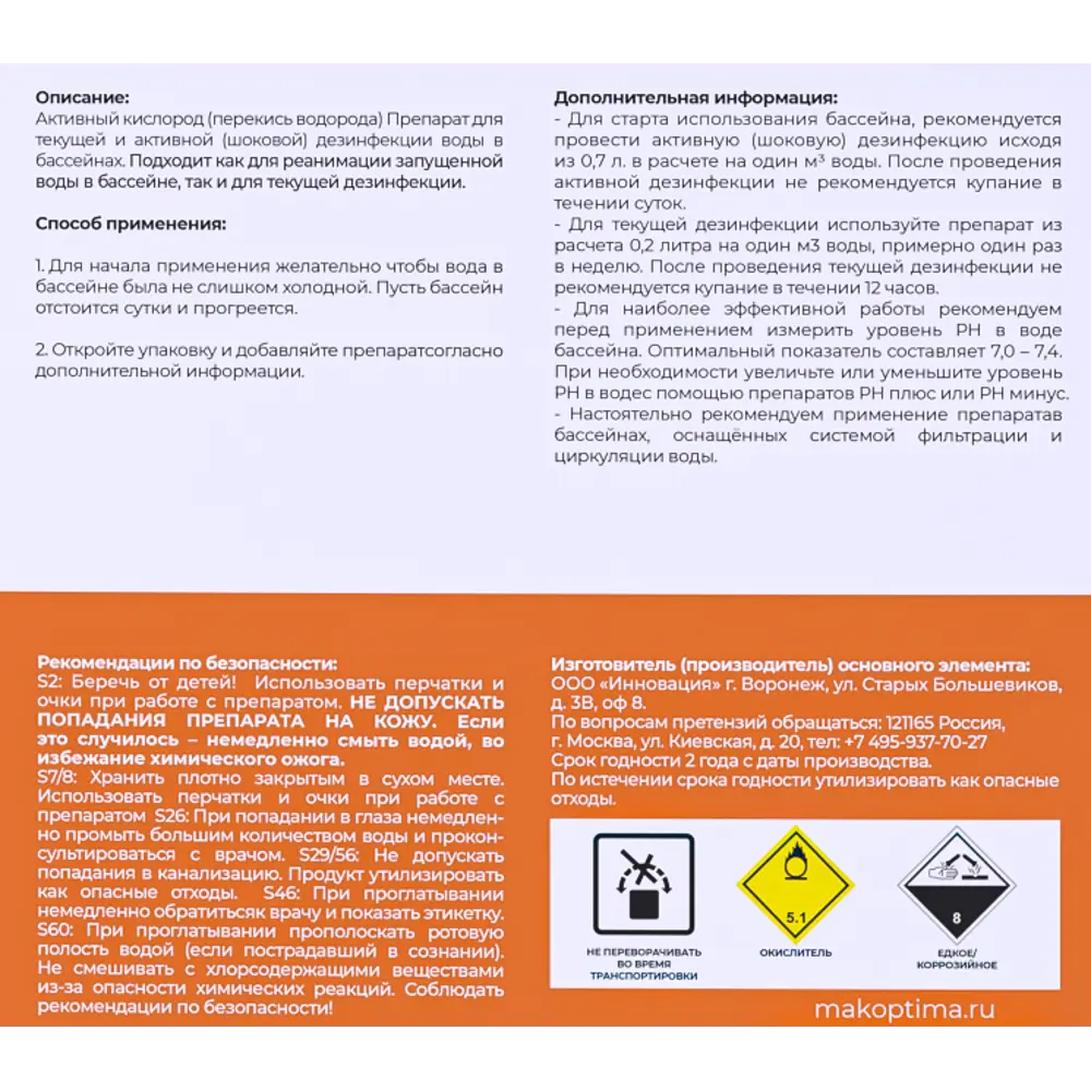Перекись водорода Мак Оптима 5 л Santreyd STLM-2004882 - Вид №4