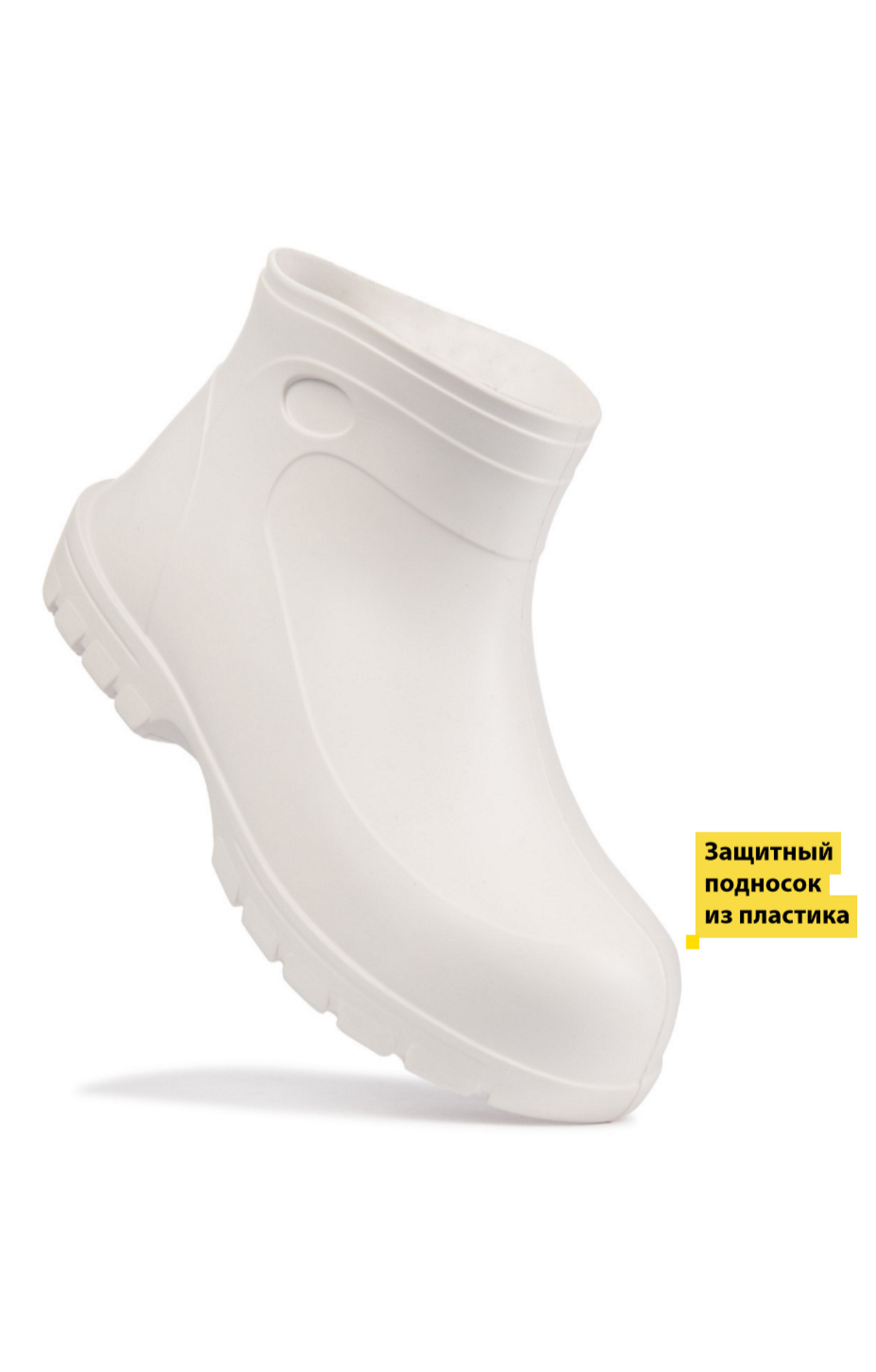 5048843 Сапоги ЭВА укороченные с пластиковым подноском арт 1069 белые  Летняя обувь  размер 45 Спецодежда  - Вид №1