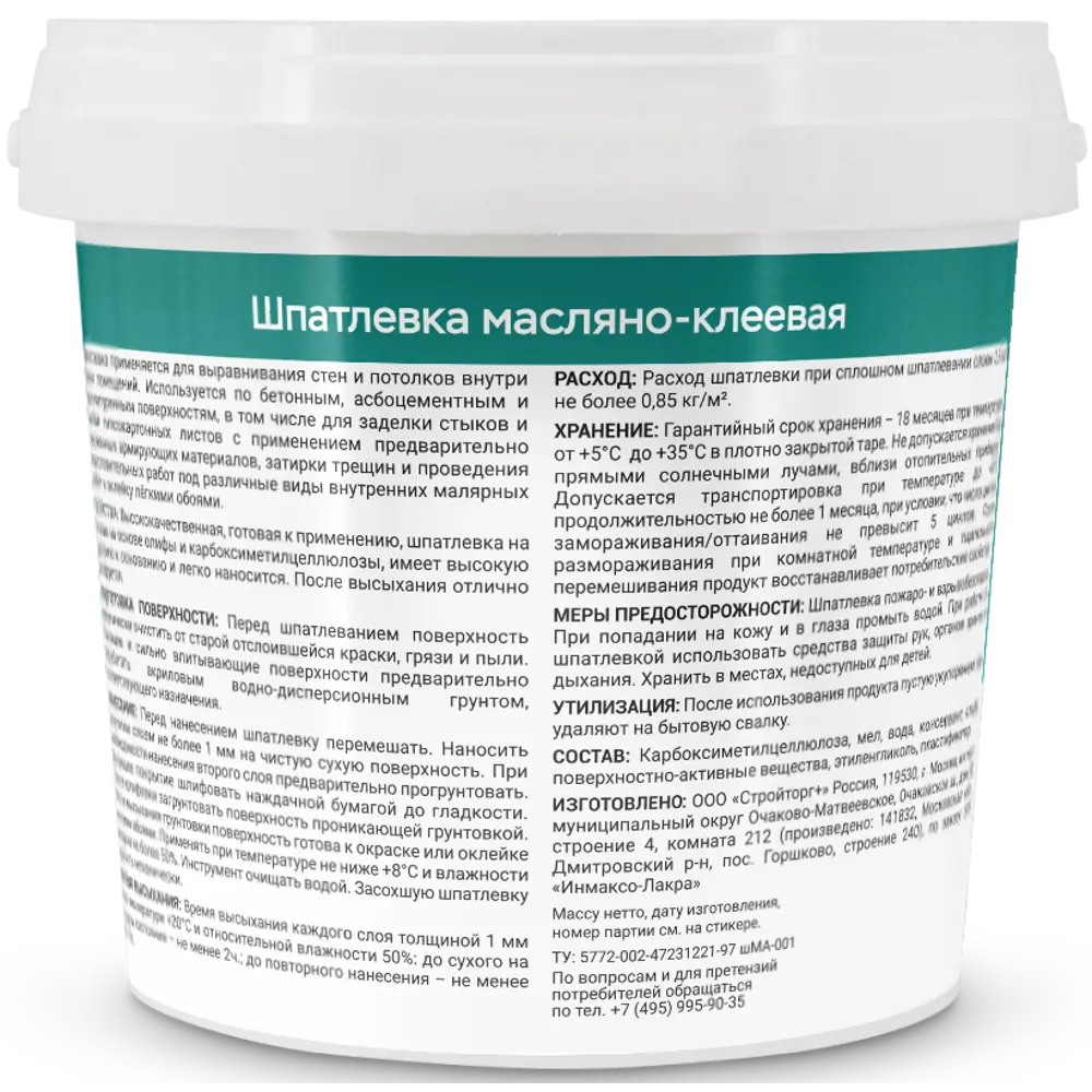 Шпаклевка масляно-клеевая Выбор мастера 1.5 кг STLM-2057093 - Вид №1