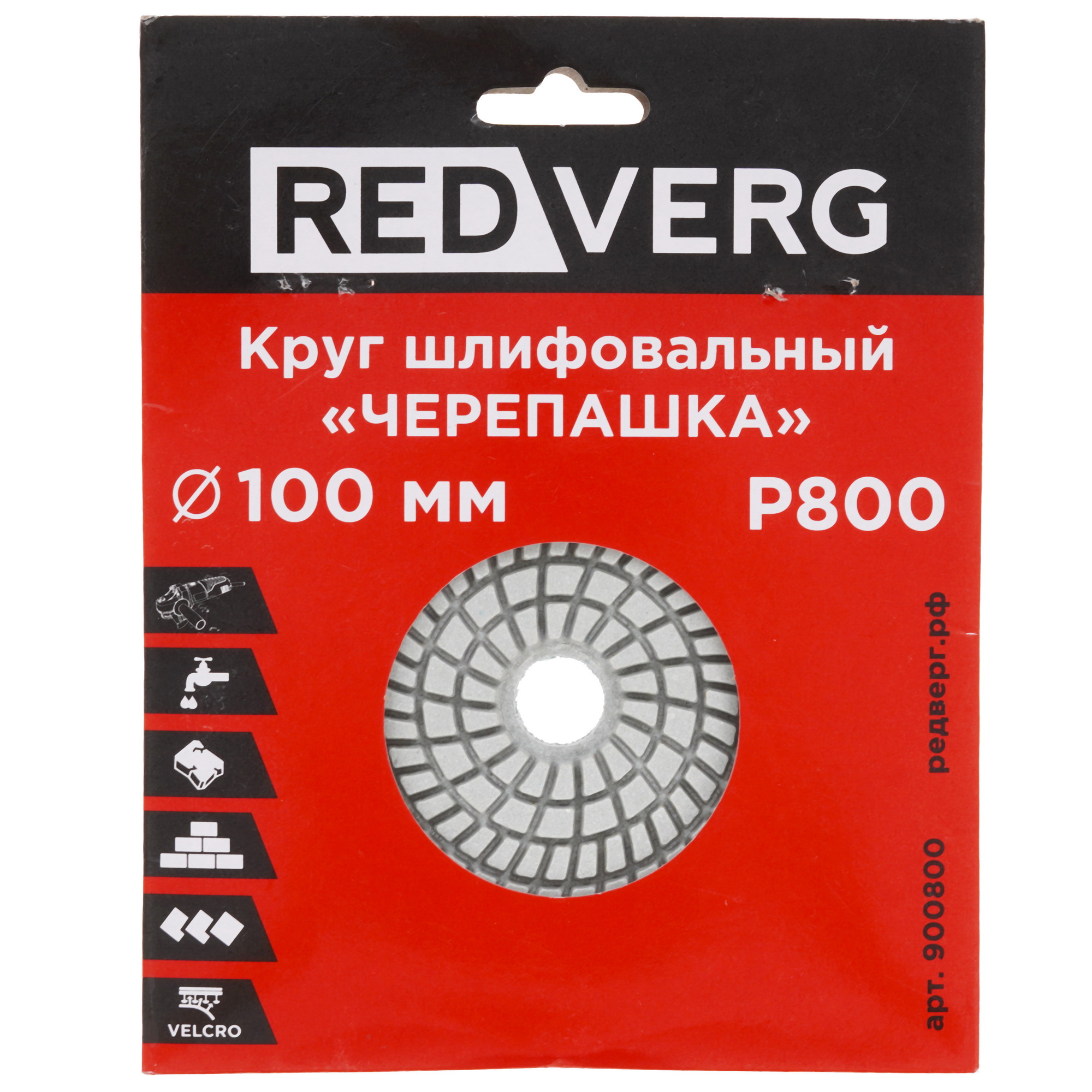 Круг алмазный гибкий REDVERG 900800 100 мм 9175788 STDN-0031167 - Вид №4