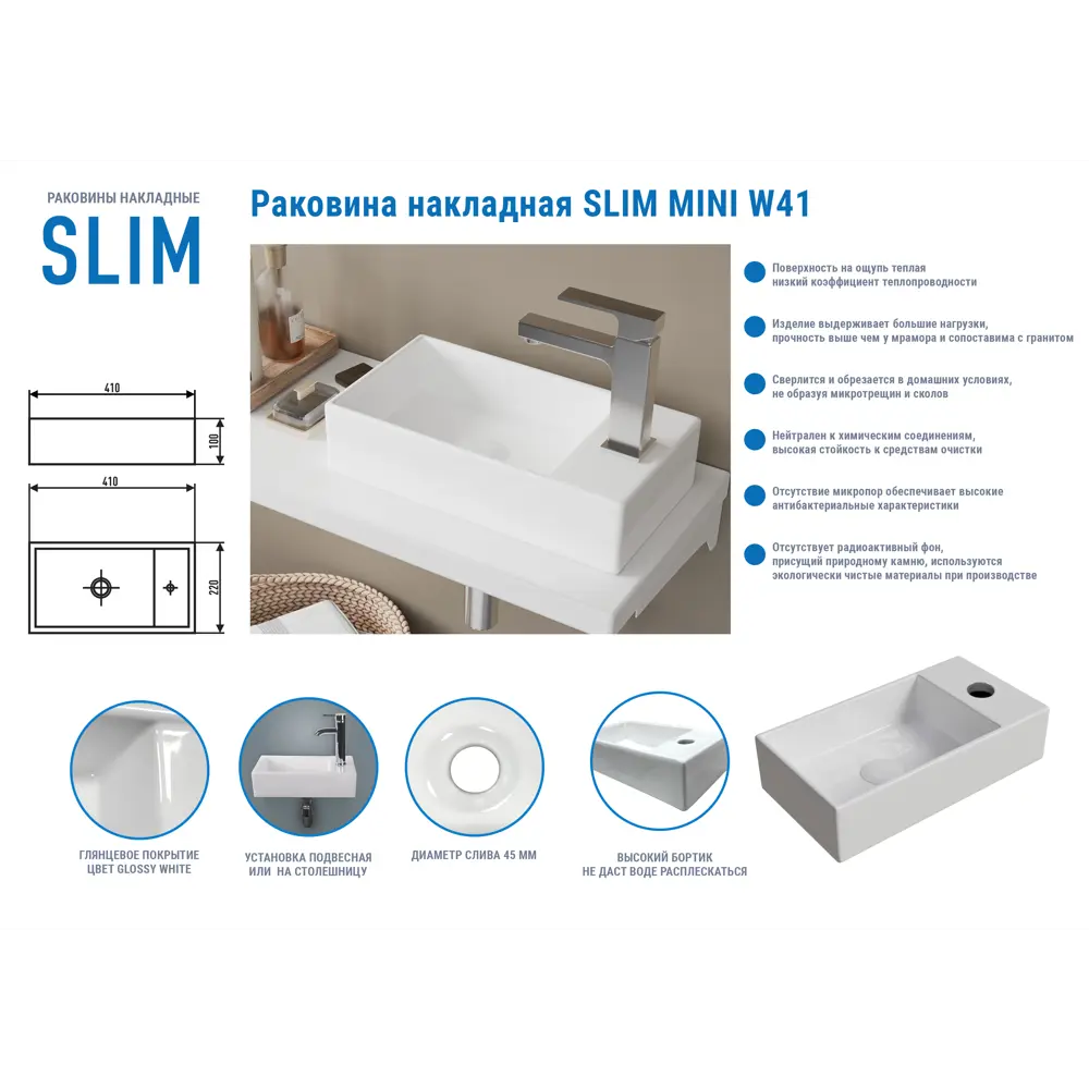 Мини-раковина Slim Mini W41 накладная на столешницу 41x22 см Santreyd STLM-2124668 - Вид №1