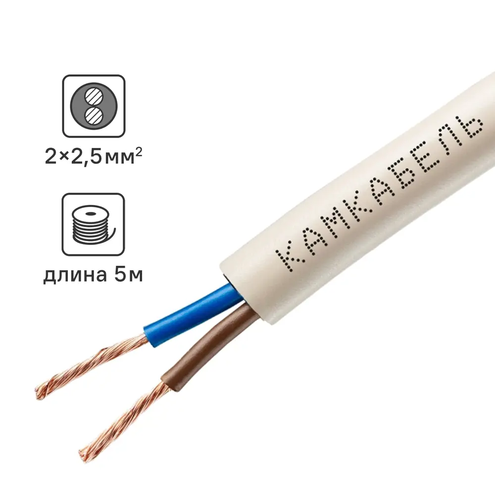 Провод Камкабель ПВС 2x2.5 5 м ГОСТ цвет белый 81933783 STLM-2201413 
