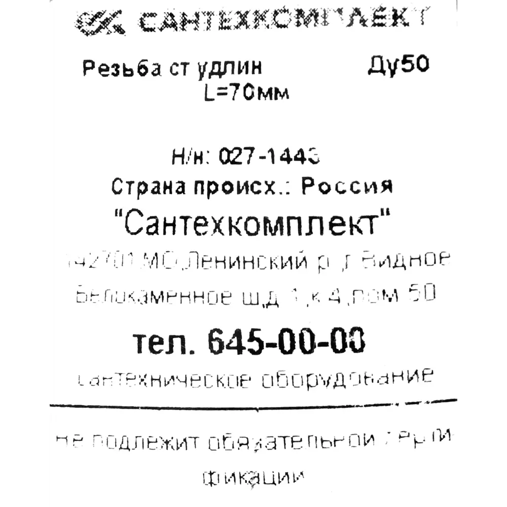 Резьба под сварку 2" НР 70 мм сталь 027-1443 Santreyd STLM-2072720 - Вид №3
