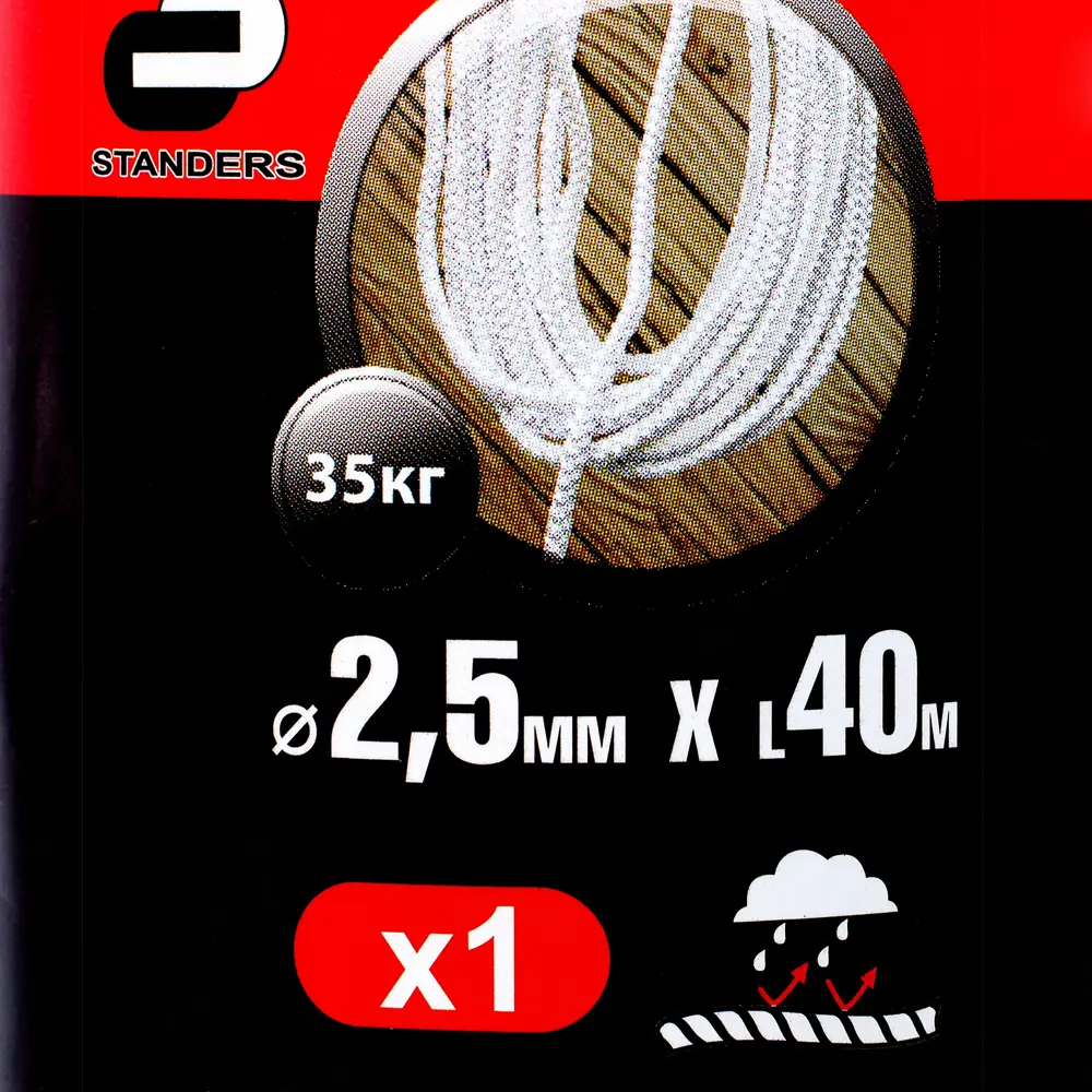 Шнур хозяйственно-бытовой Standers с сердечником 2.5 мм 40 м цвет белый STLM-2140704 - Вид №4