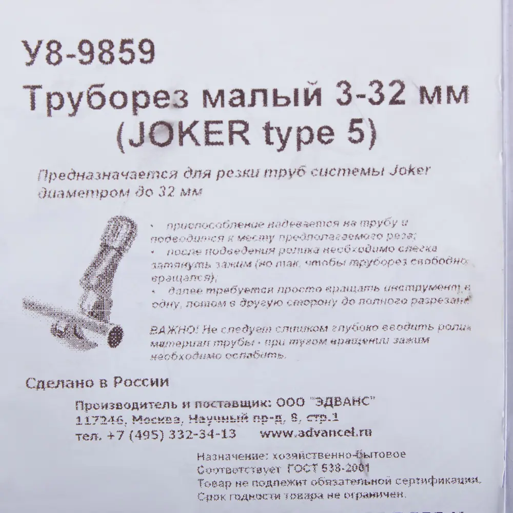 Труборез малый 3-32 мм Joker type 5 Santreyd STLM-2145105 - Вид №1