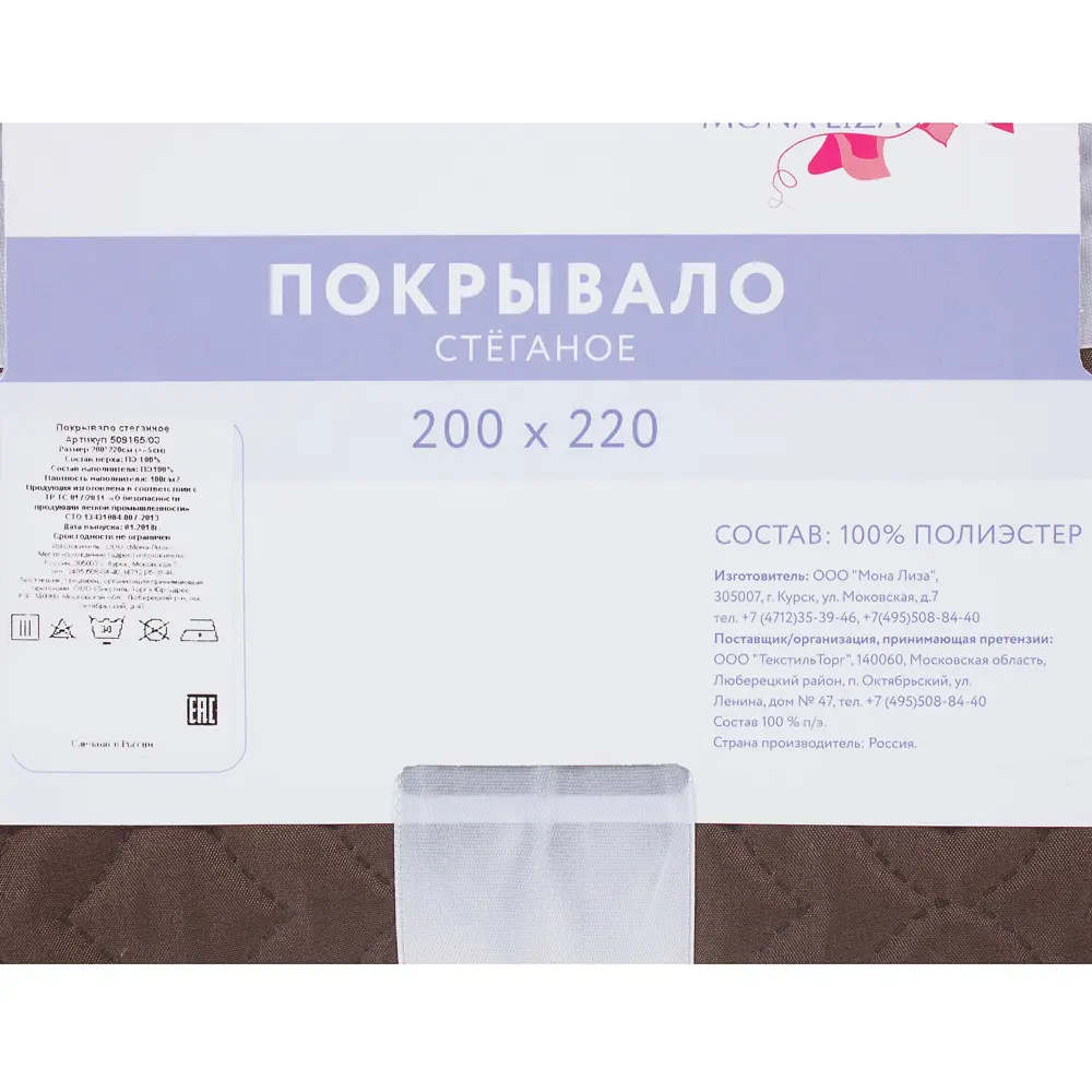 Покрывало стёганое «Melissa» 200х220 см цвет бежево-коричневый Santreyd STLM-2111054 - Вид №4