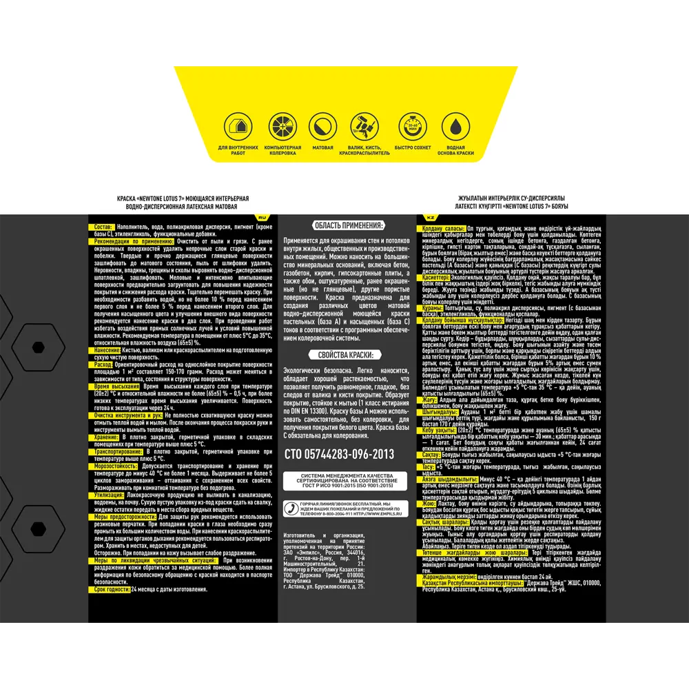 Краска интерьерная моющаяся Newtone Lotus 7 цвет прозрачный матовый база С 4 л 89345744 STLM-2212578  - Вид №2