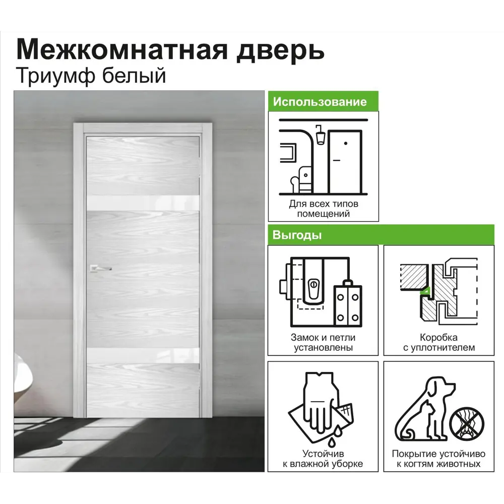 Дверь межкомнатная остеклённая с замком в комплекте Триумф 200x60 см ПВХ цвет белый 82333065 STLM-2076453 CASAPORTE  - Вид №2