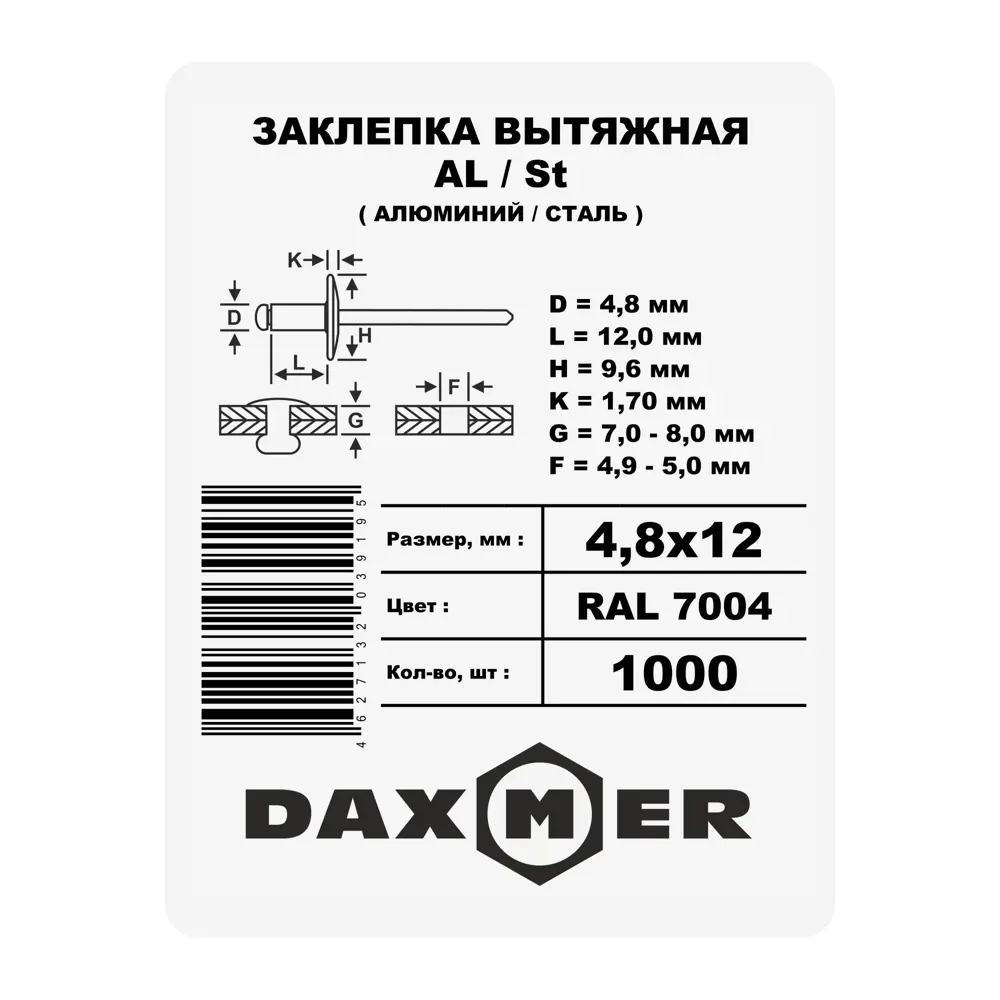 Заклепка 4.8x12 мм, цвет светло-серый 1000 шт. 87482375 STLM-2105139 Santreyd  - Вид №1