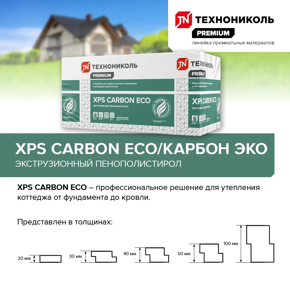 Экструдированный пенополистирол XPS 100 мм Технониколь Carbon Eco/Карбон Эко 580x1180 мм 0.69 м² 89143446 STLM-2067788  - Вид №5