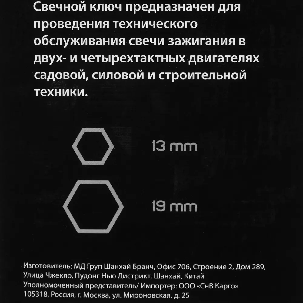 Ключ свечной Patriot Garden 13x19 см STLM-2192219 - Вид №4