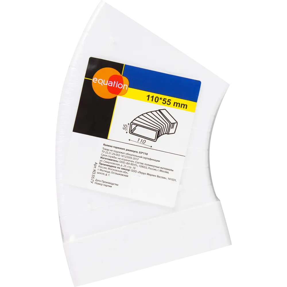 Горизонтальное разноугловое колено EQUATION 55x110 мм для систем вентиляции 18155836 STLM-0009692 - Вид №2