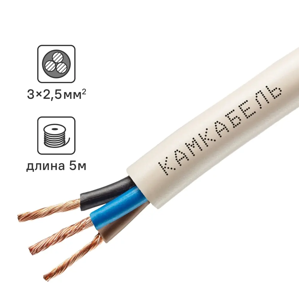 Провод Камкабель ПВС 3x2.5 5 м ГОСТ цвет белый 81933801 STLM-2120004 