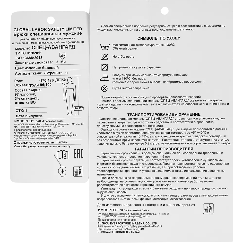 Рабочие брюки Santreyd Спец-авангард - надежность в каждой детали 89348488 STLM-0839442 - Вид №6