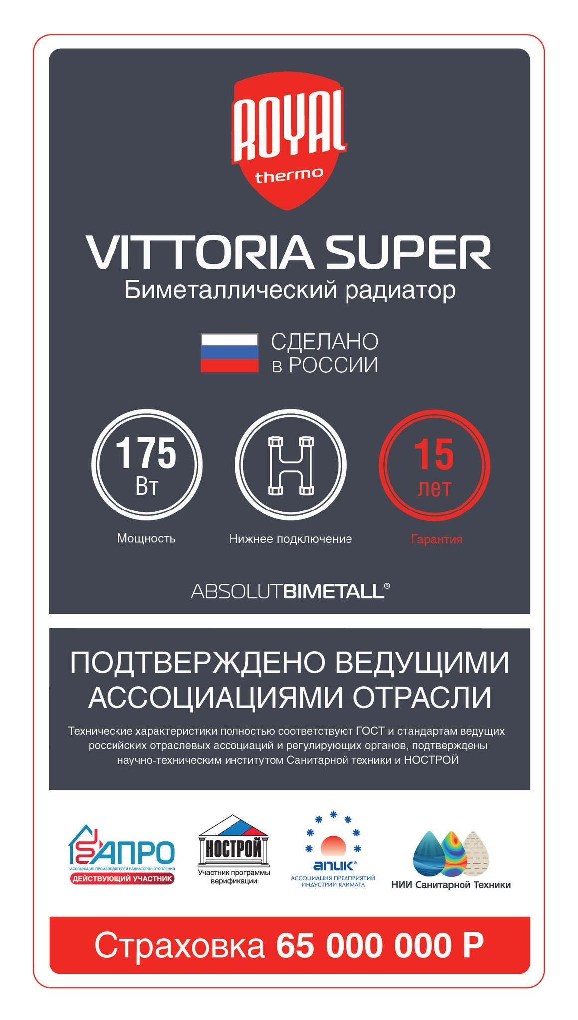 Биметаллический радиатор с нижним правым подключением Vittoria 350 VD - 12 секций Royal Thermo sun-id-645992 - Вид №2