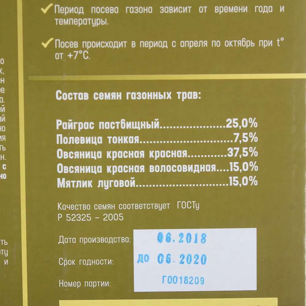 Семена газона Русские травники Сад без хлопот 1 кг Santreyd STLM-2166721 - Вид №2