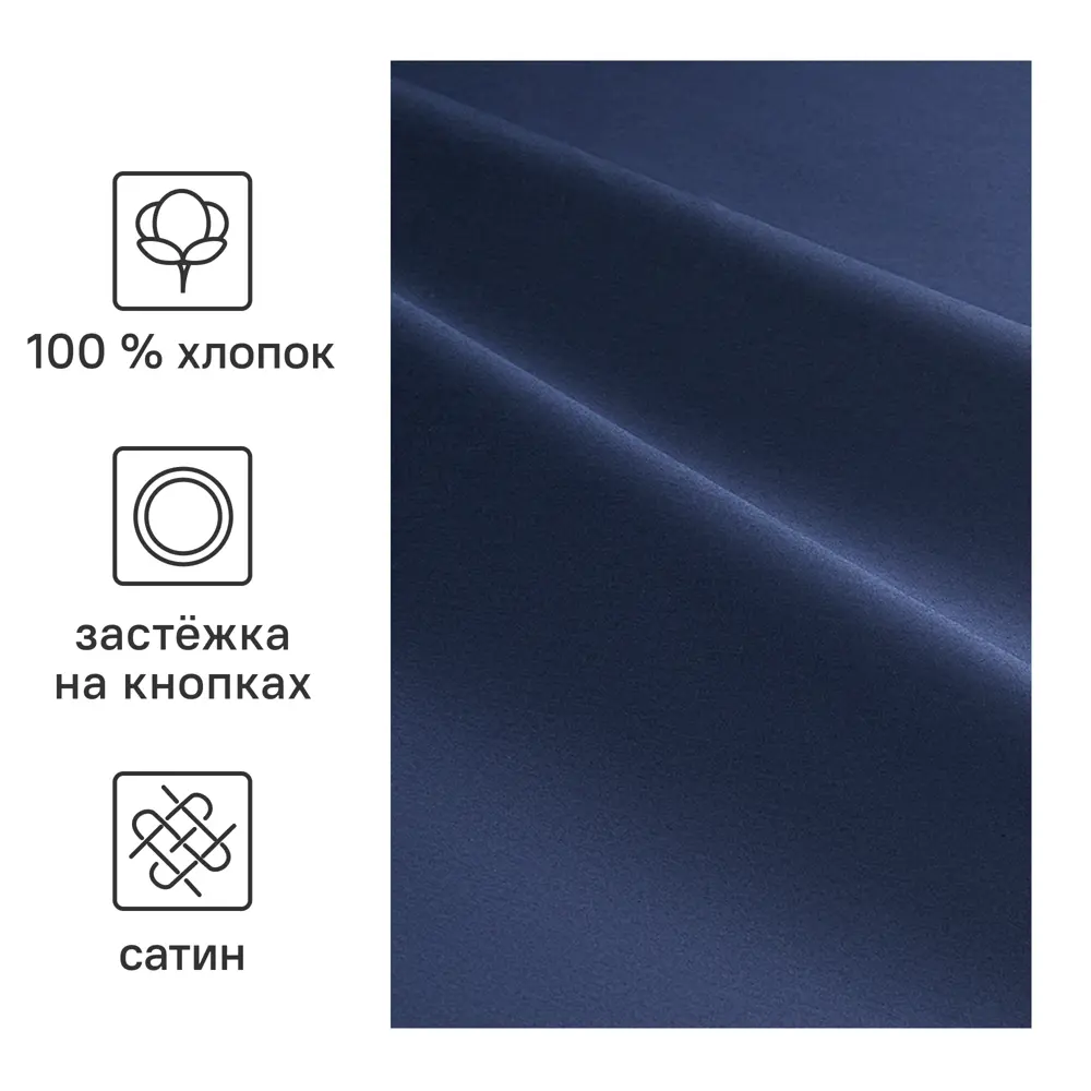 Пододеяльник INSPIRE сатиновый темно-синий 175x215 см 86331613 STLM-0067891 - Вид №1