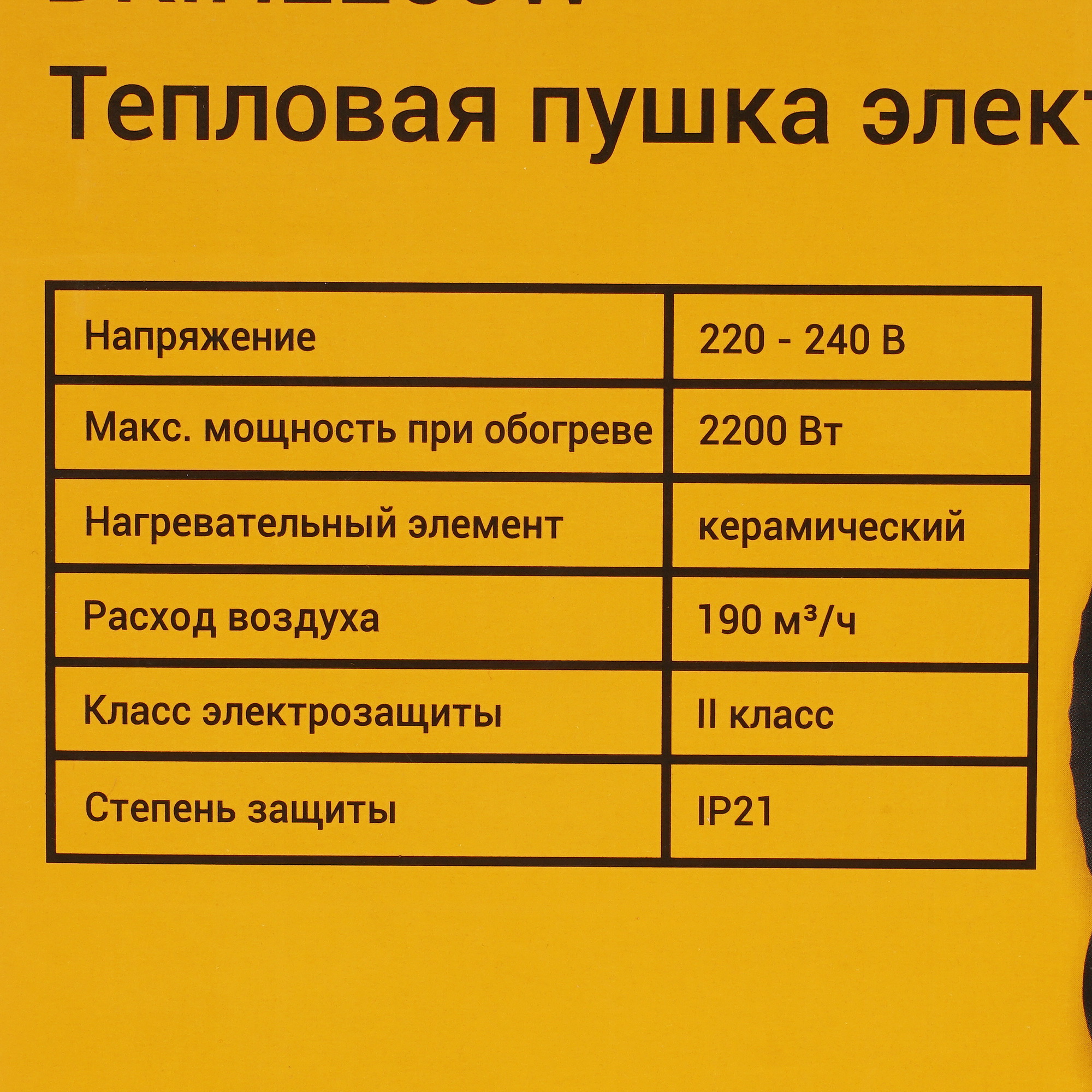 5074000 Тепловая пушка электрическая DEKO DKIH2200W STDN-0100877 - Вид №7