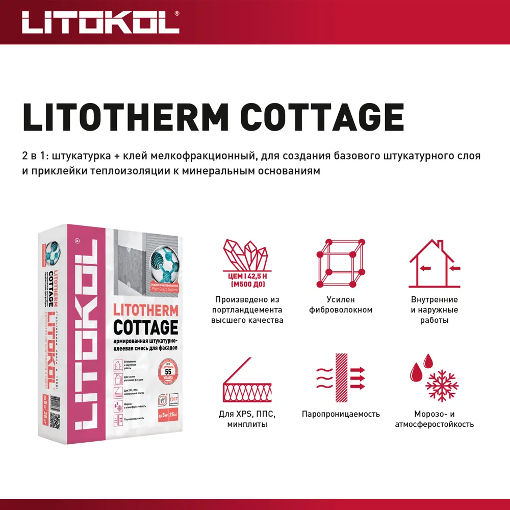Клей для теплоизоляции Litokol Litotherm Cottage универсальный 25 кг STLM-2076154 - Вид №2