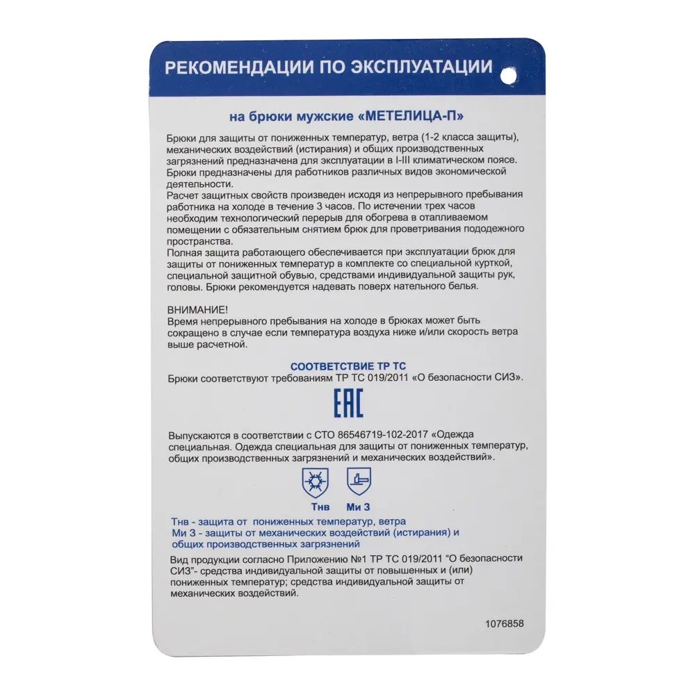 Брюки утеплённые Метелица размер 48-50 рост 182-188 Santreyd STLM-2143714 - Вид №3