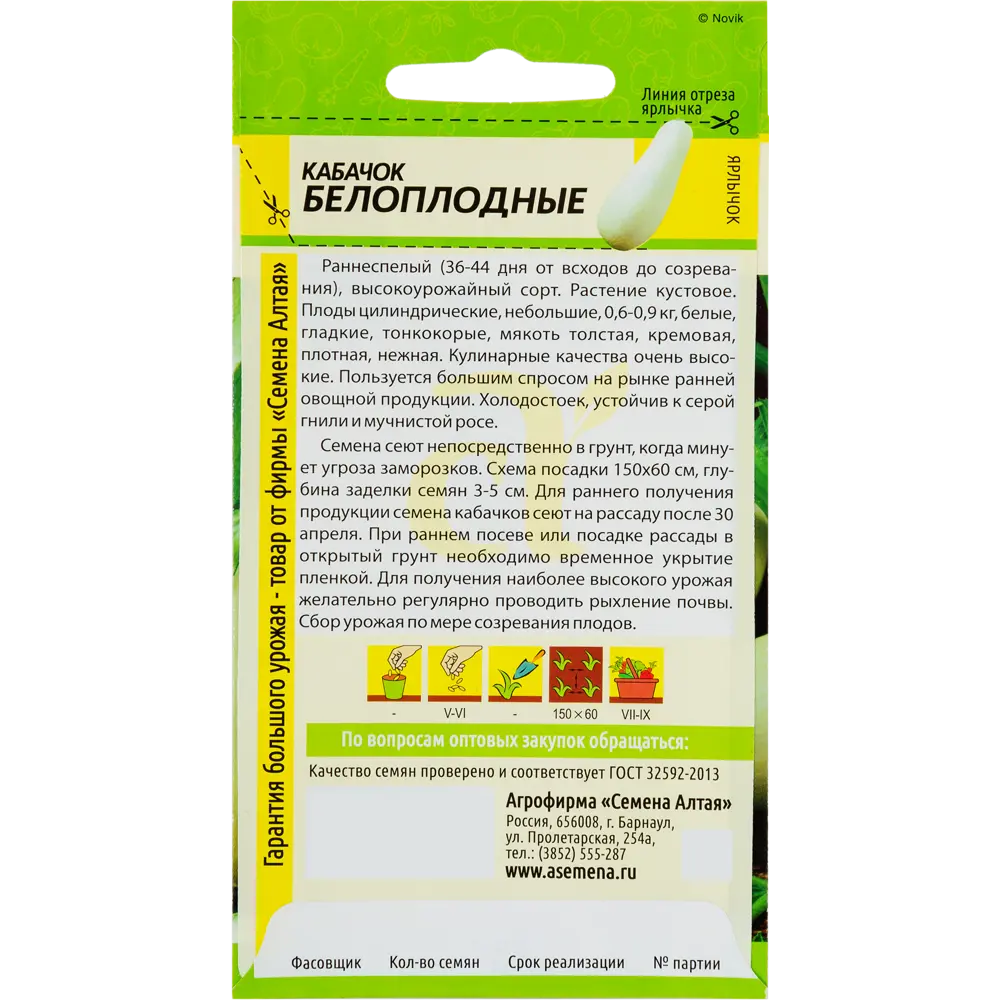 Семена Кабачок Белоплодный Santreyd STLM-2134634 - Вид №1