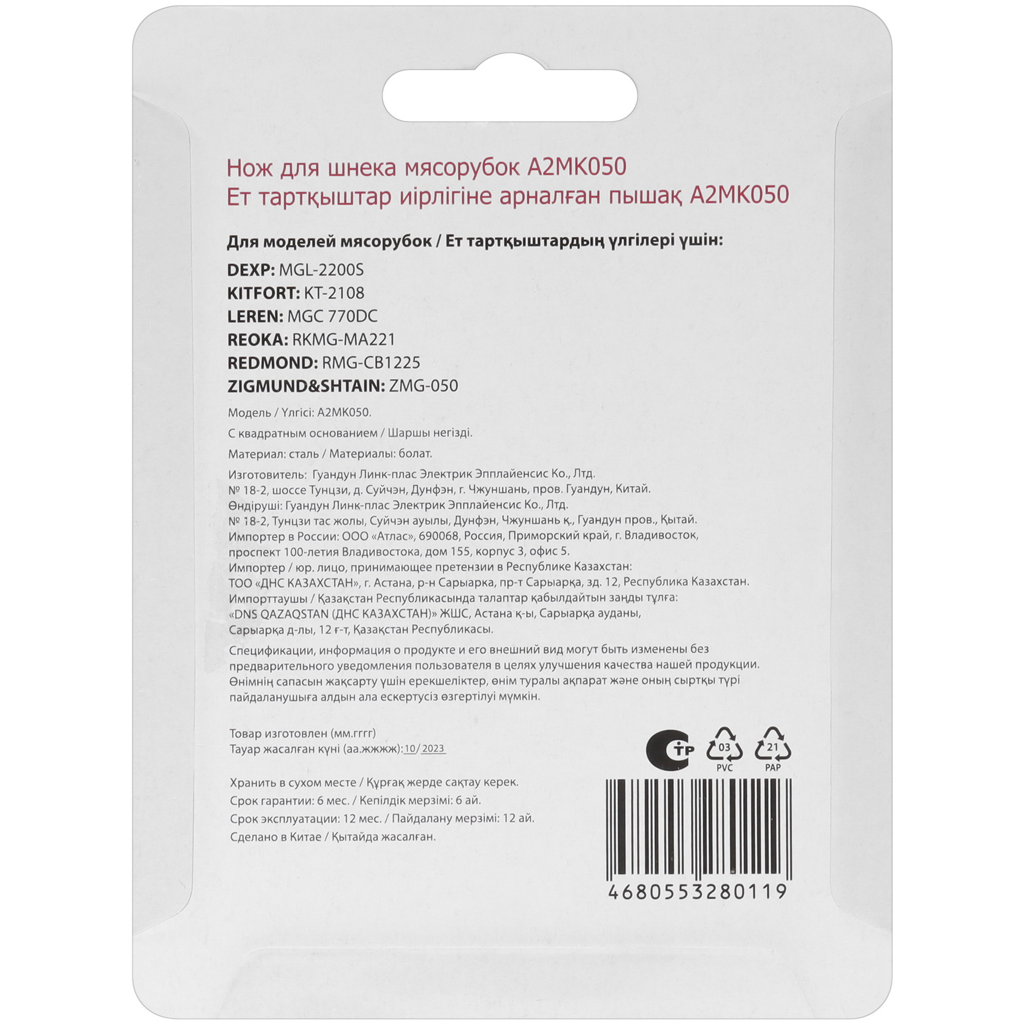5423841 Нож для шнека Aceline A2MK050 STDN-0053023 - Вид №2