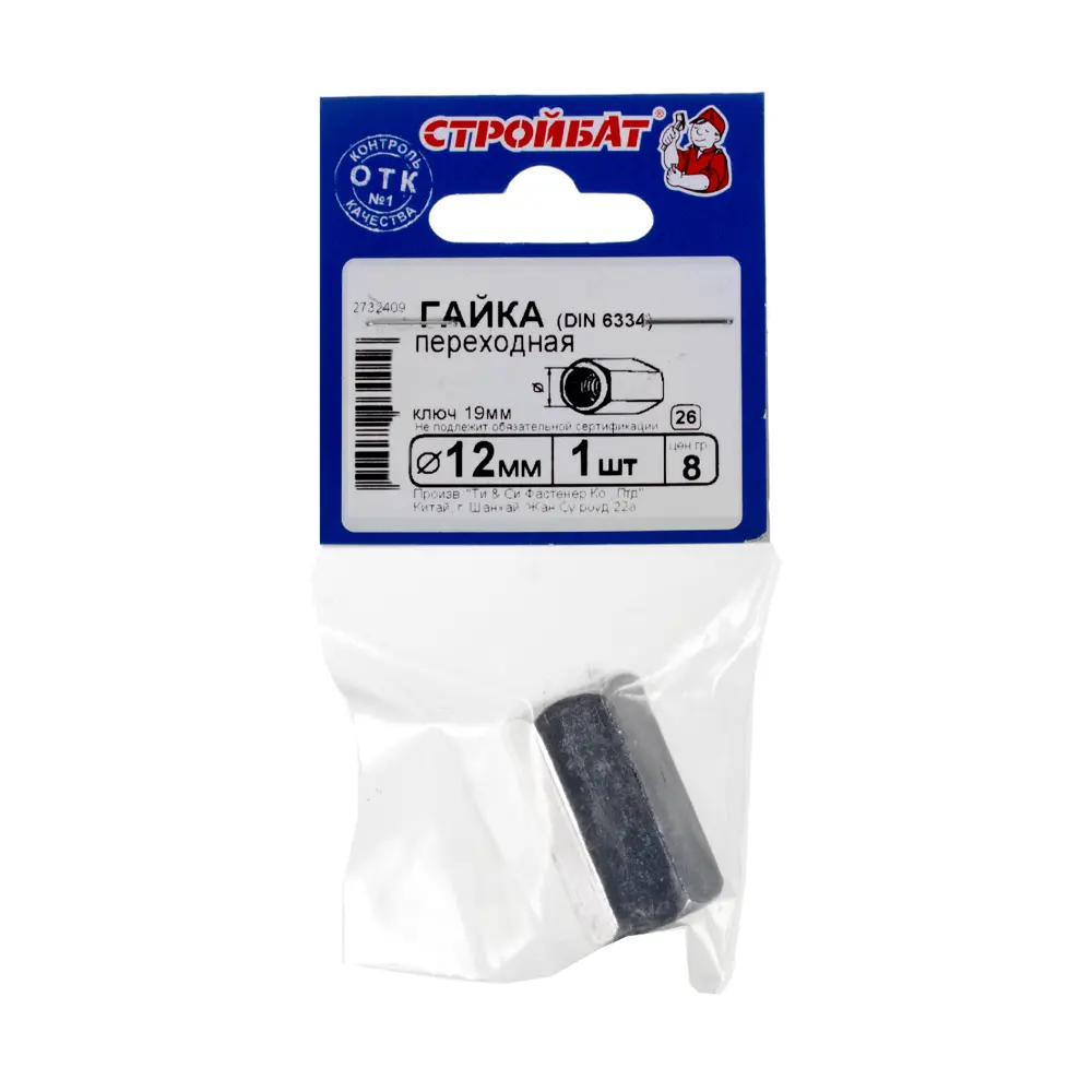СТРОЙБАТ Переходная гайка DIN 6334 М12 для удлинения резьбовых соединений 13624875 STLM-0003601 - Вид №1