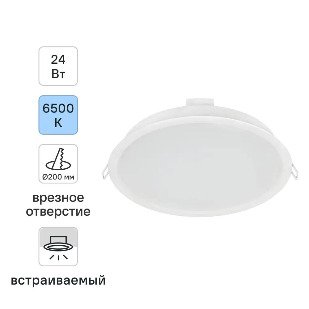Светильник точечный LED встраиваемый Osram Ret 2280LM отверстие 200мм 24 Вт холодный белый свет цвет белый STLM-2204370