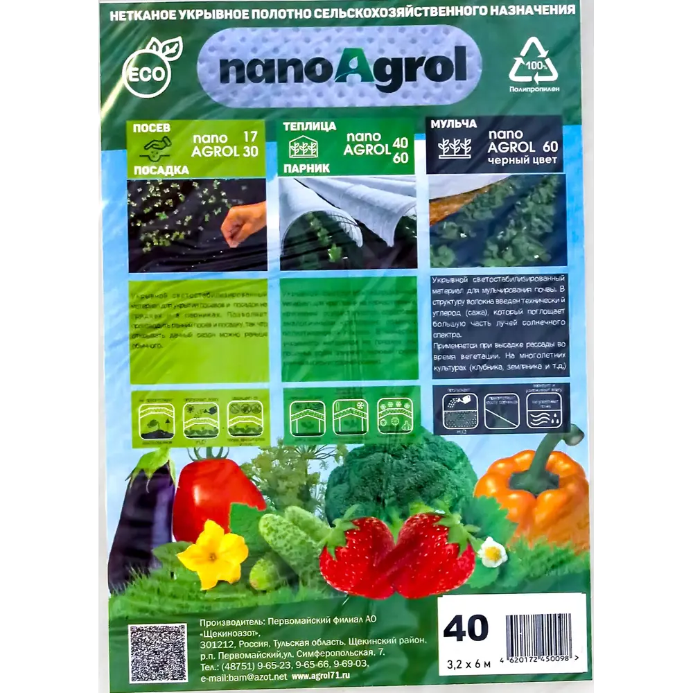 Укрывной материал Nanoagrol Спанбонд белый 40 г/м² 3.2x6 м Santreyd STLM-2070977 - Вид №1