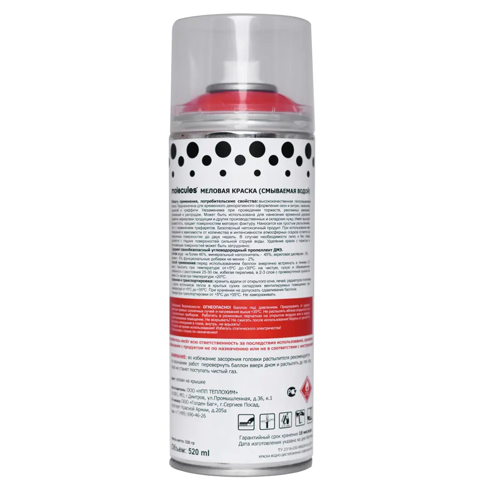 Краска аэрозольная Molecules Меловая цвет красный 520 мл STLM-2090998 - Вид №1