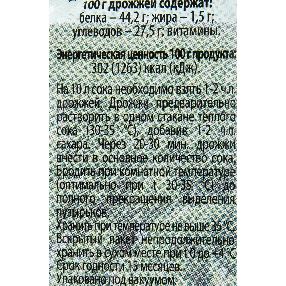 Дрожжи винные 100 г Santreyd STLM-2197239 - Вид №2