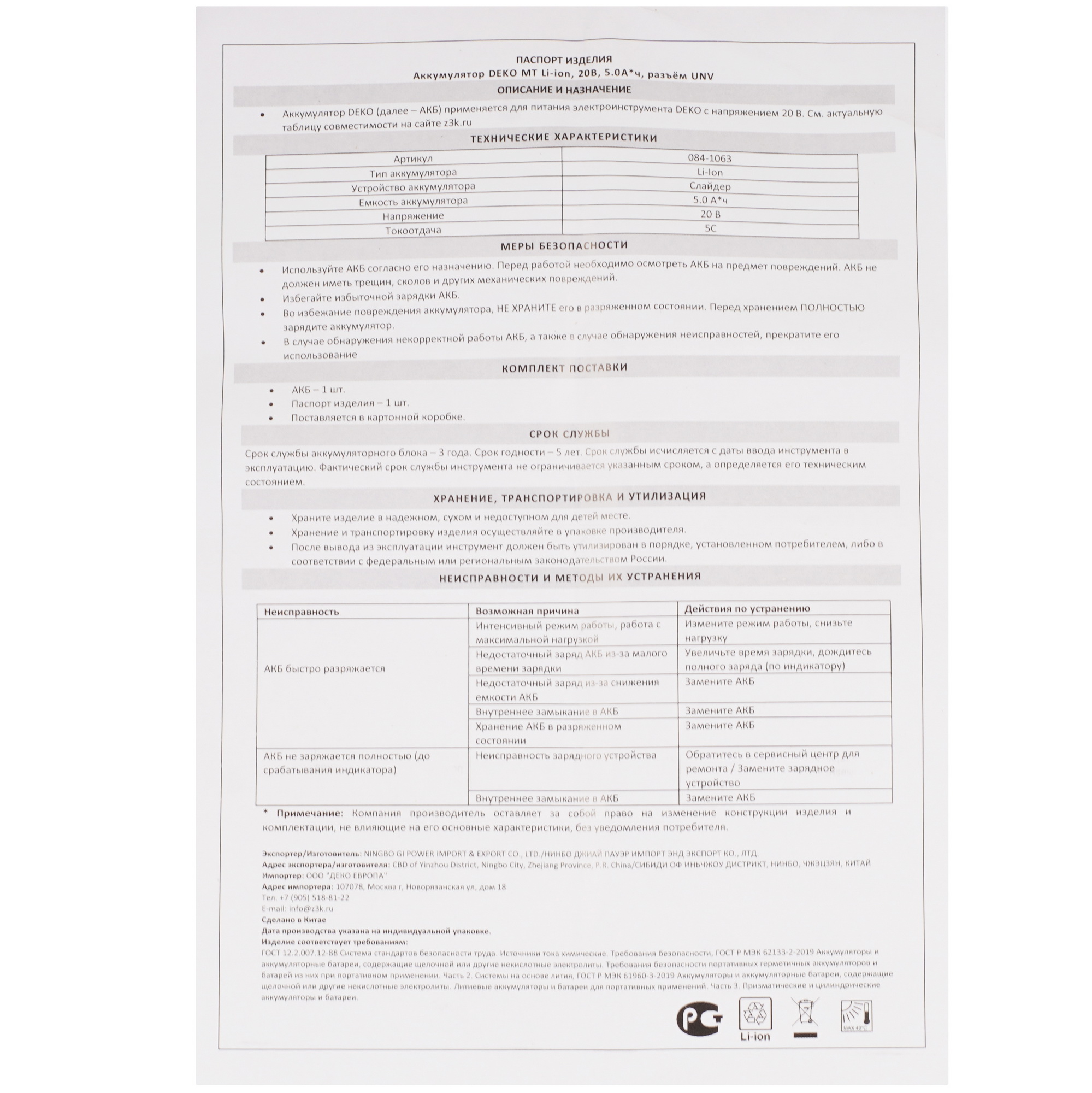 Аккумулятор DEKO MT Li-ion 9156286 STDN-0071349 - Вид №3