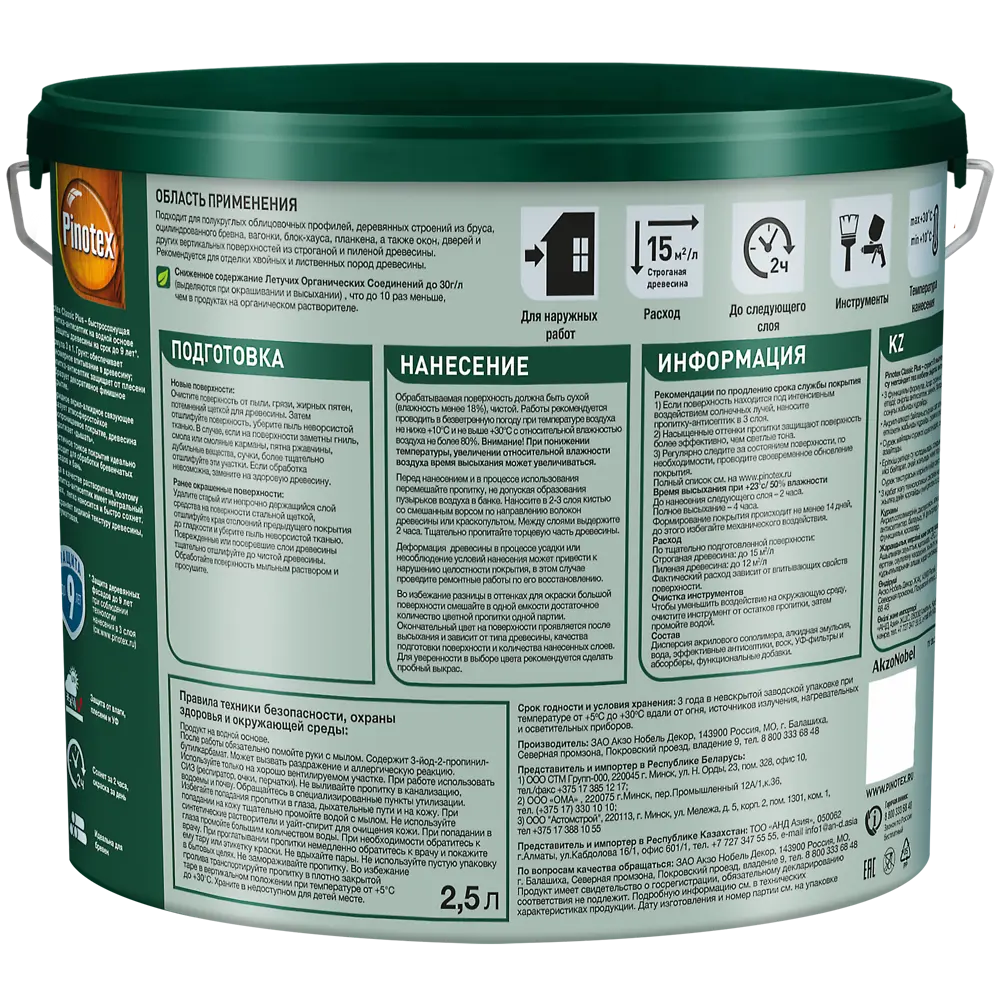 PINOTEX Classic Plus - защитная пропитка для дерева с колеровкой 2.5 л 86544050 STLM-0069924 - Вид №2