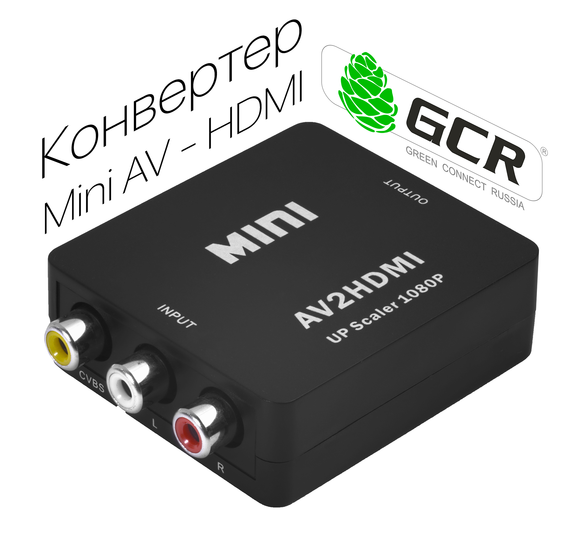 GL-v125 Конвертер av в hdmi 1.3 greenline, pal, ntsc, secam, 1080p, Greenconnect Santreyd  - Вид №4